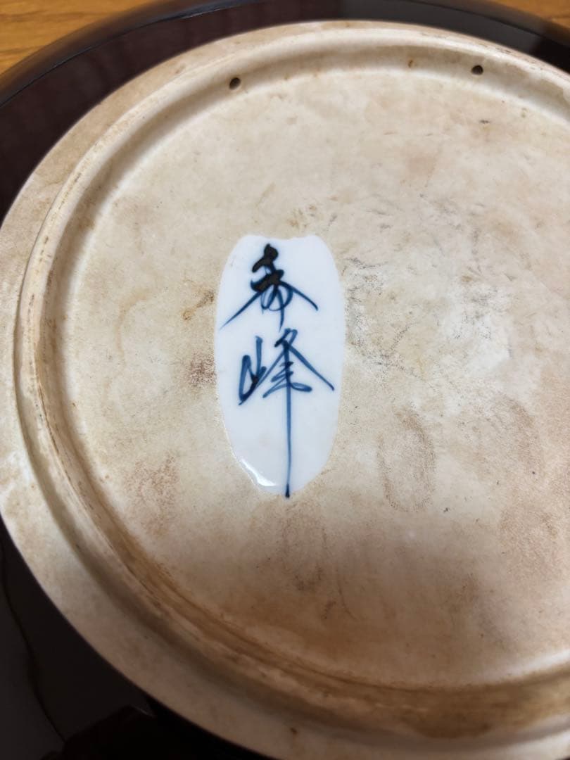 【秀峰】鶴と松の陶器皿【有田焼】