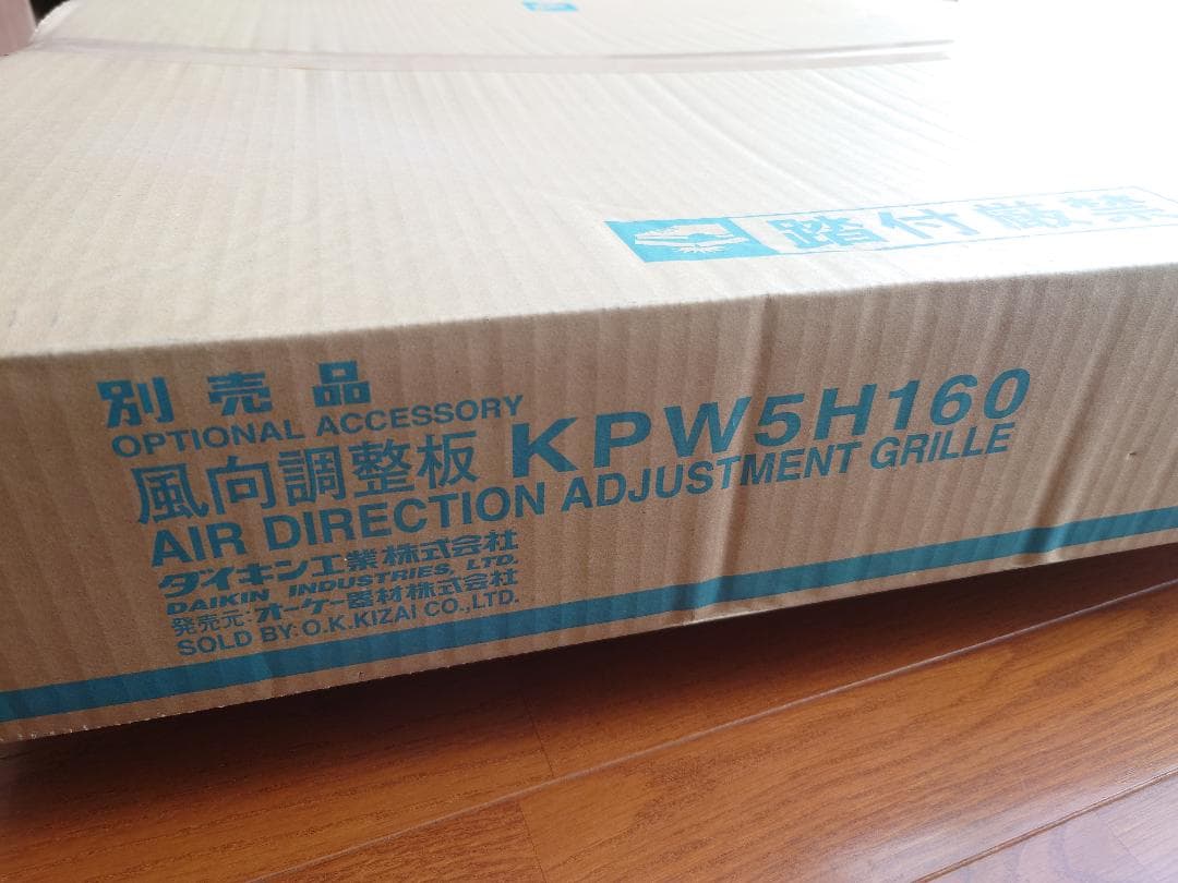 ダイキン/室外機用/風向調整板/KPW5H160