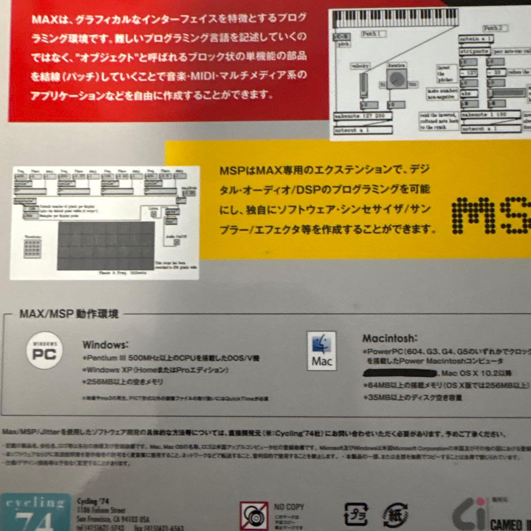 DJ機材 Cycling '74 MAX/MSP/Jitter