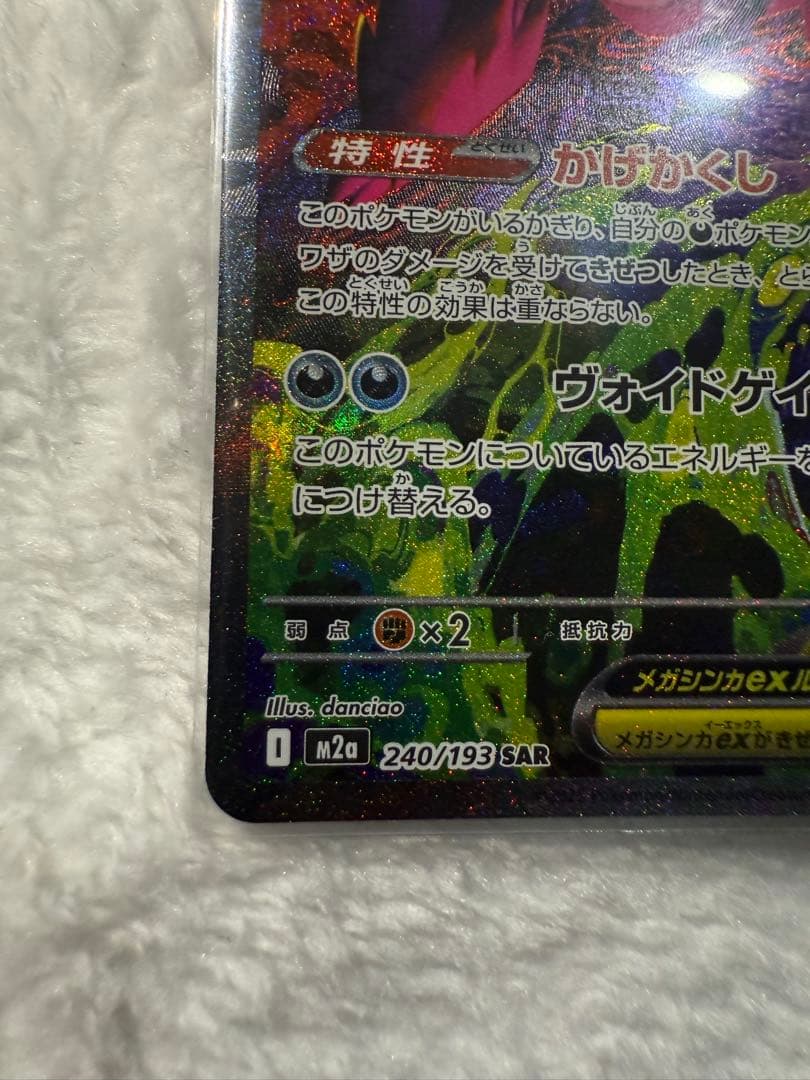 メガドリーム メガゲンガーex SAR