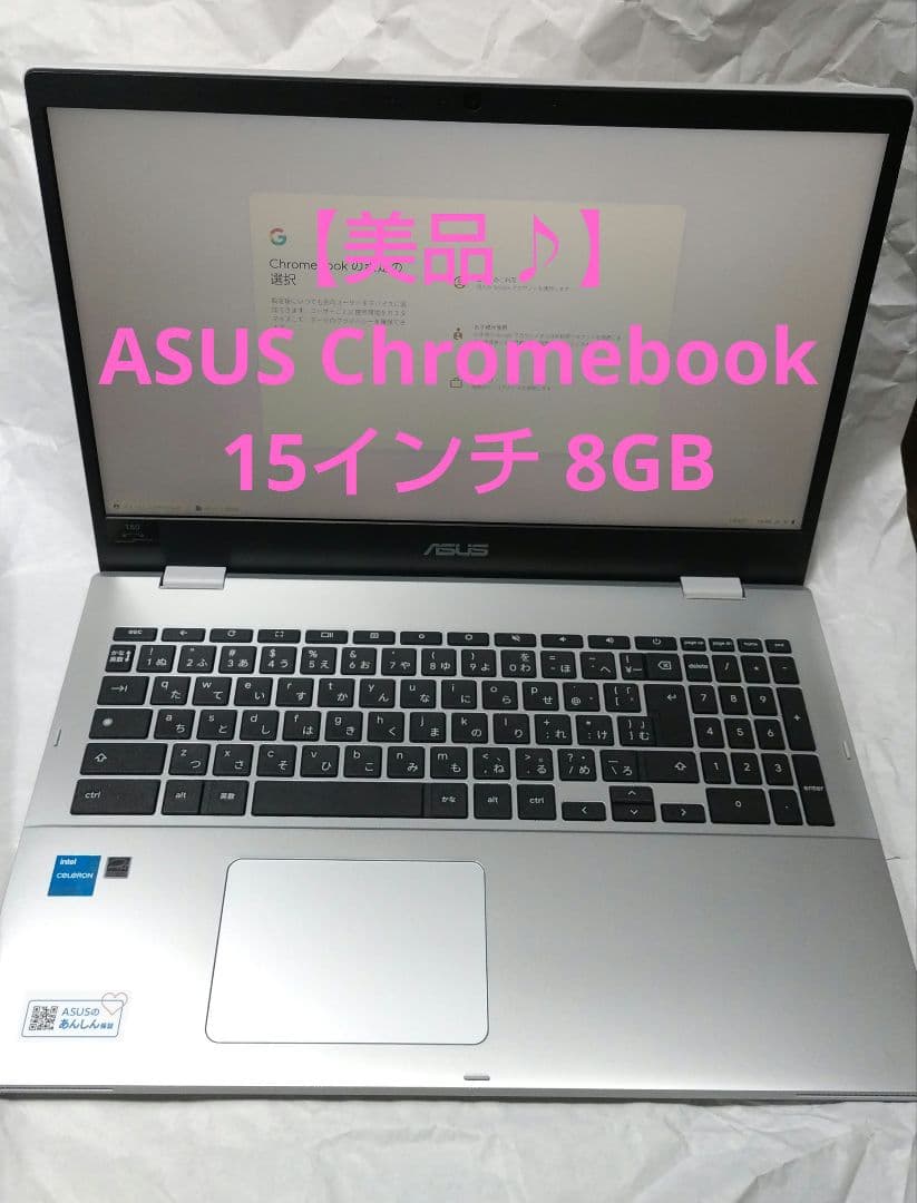 【美品♪】ASUS Chromebook 15インチ 8GB シルバー