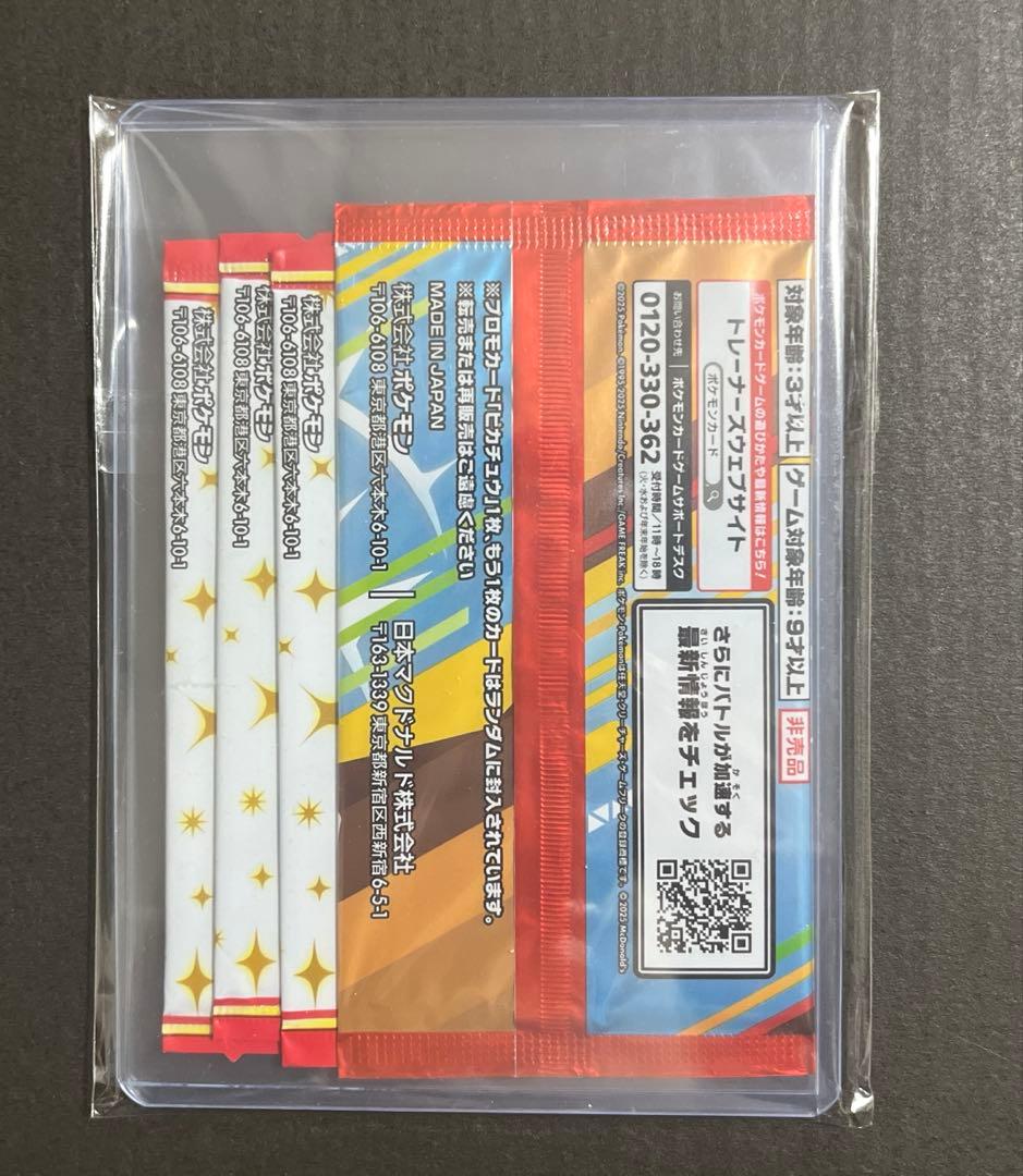 25th ANNIVERSARY edition 3パック+マクドプロモ未開封★