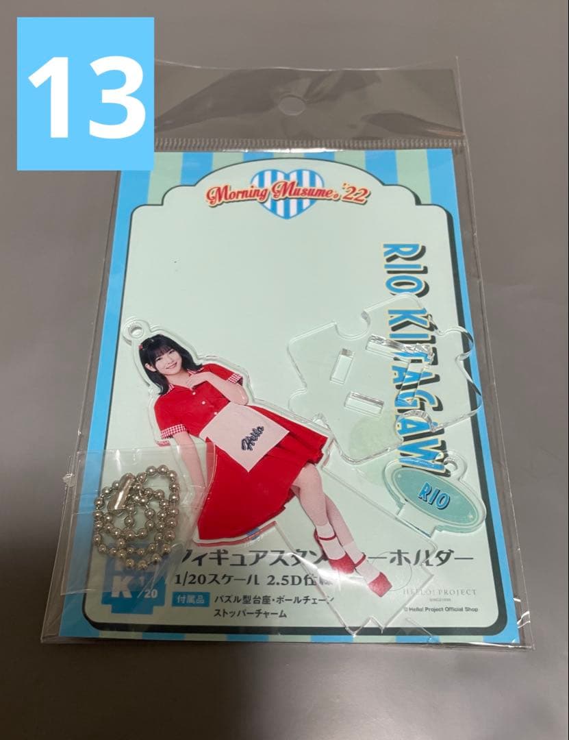 【16点　バラ売り⭕️】モーニング娘。 北川莉央　アクリルキーホルダー FSK