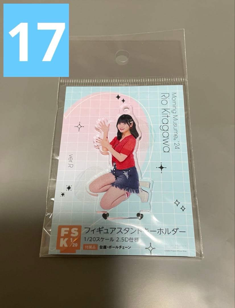 【16点　バラ売り⭕️】モーニング娘。 北川莉央　アクリルキーホルダー FSK