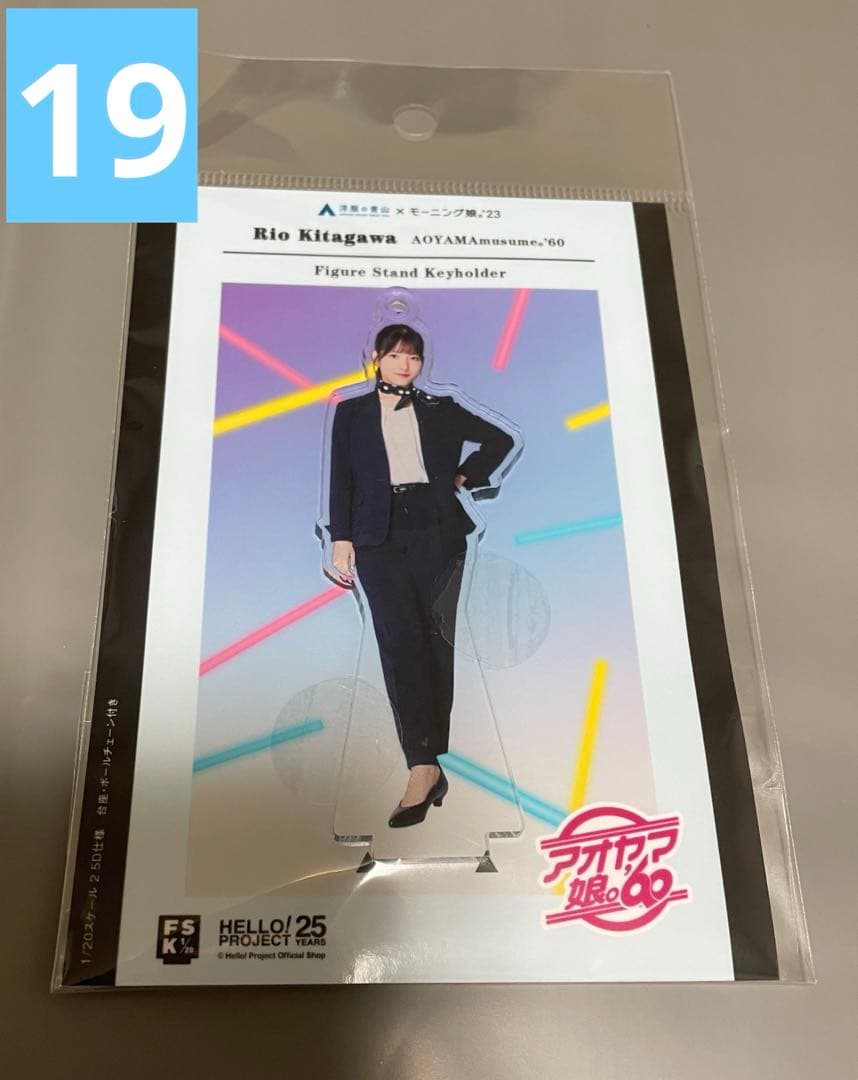 【16点　バラ売り⭕️】モーニング娘。 北川莉央　アクリルキーホルダー FSK