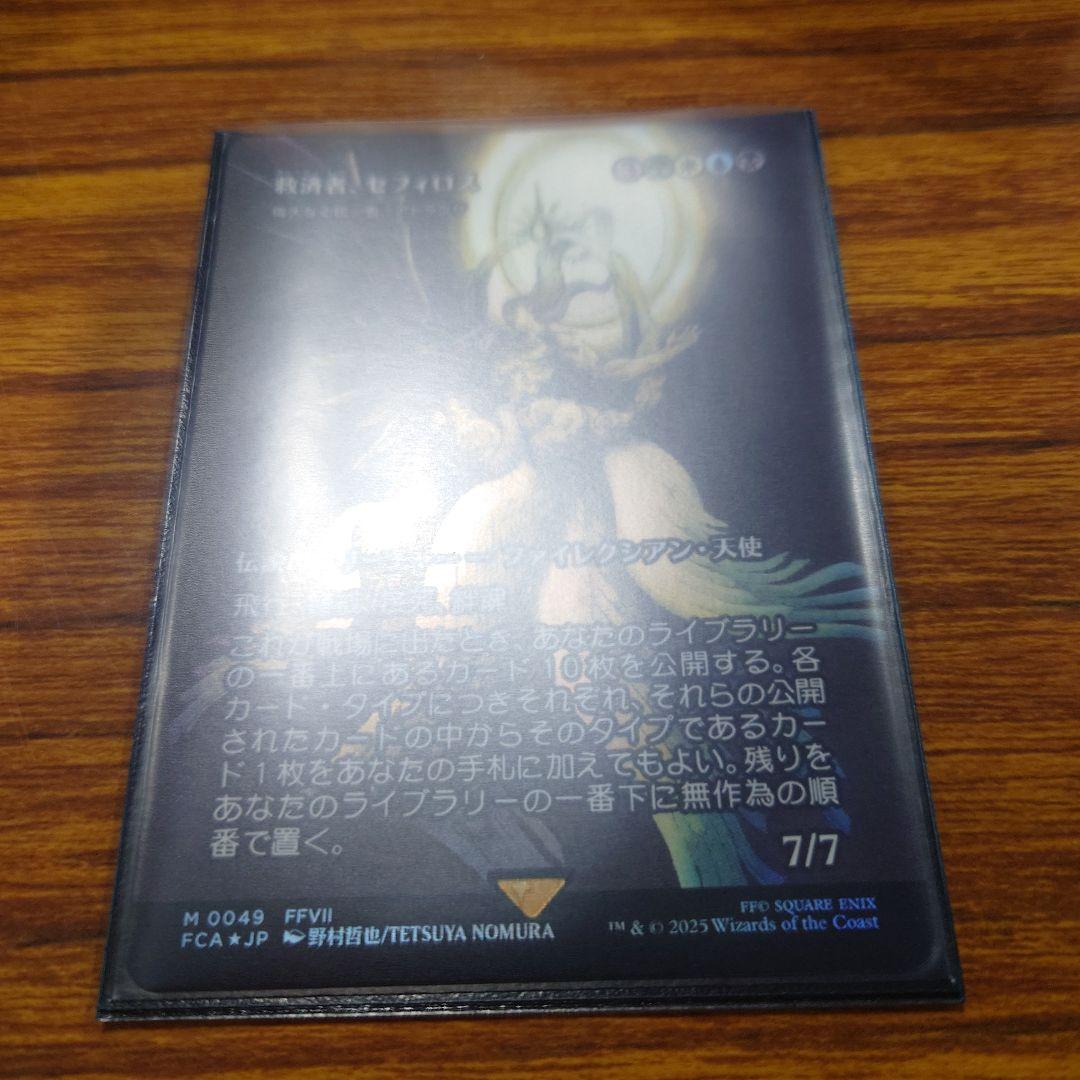 救済者、セフィロス Foil