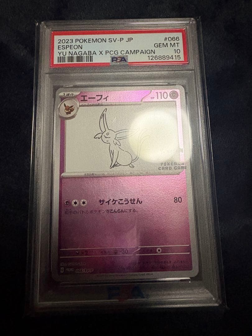 【PSA10】ポケモンカード エーフィ 長場 プロモカード nagaba
