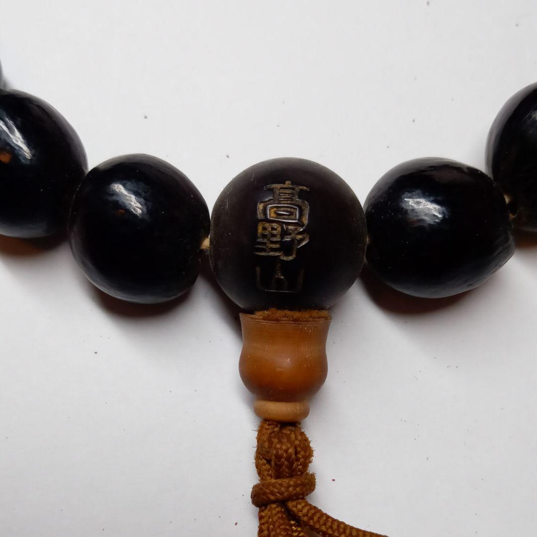 高野山　水晶　数珠　念珠　二連　パワーストーン　骨董　念力　サイキック