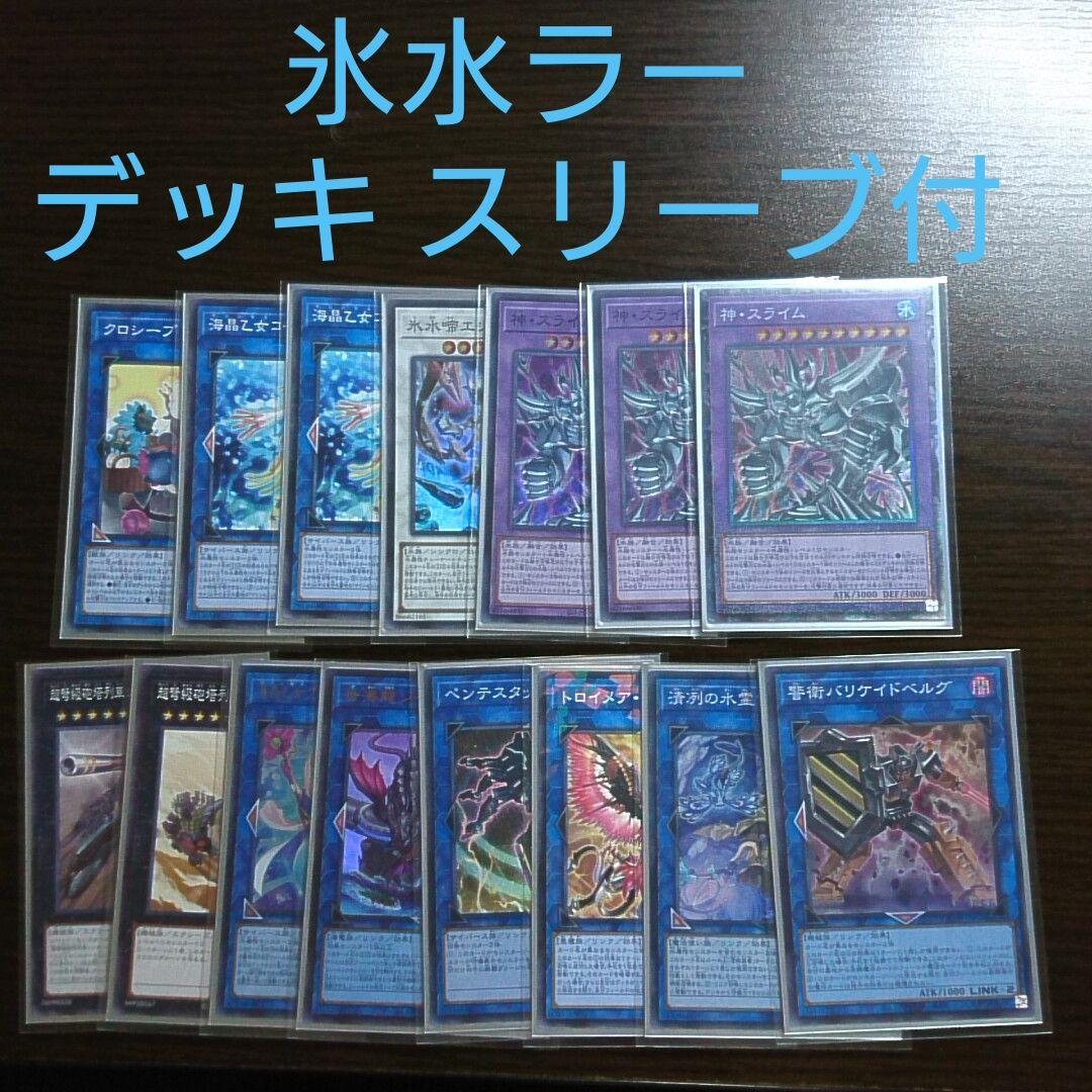 遊戯王【氷水ラー】デッキ　マリク スリーブ付