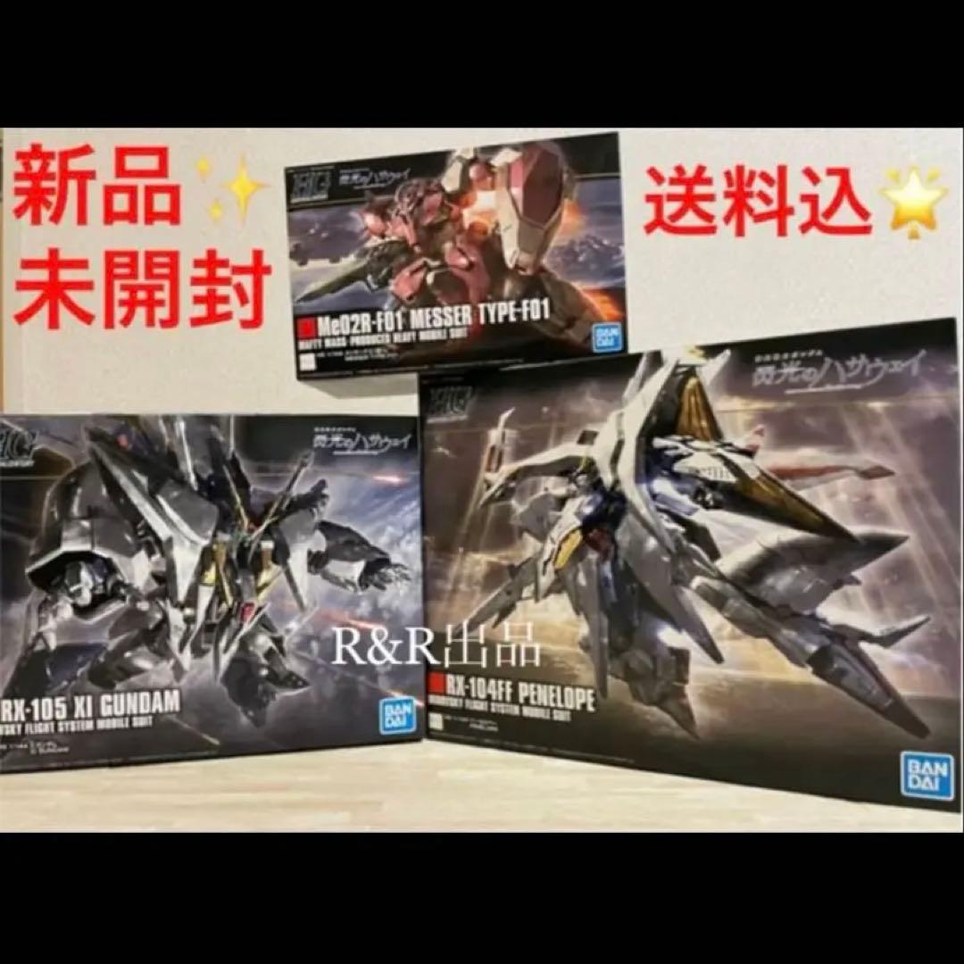 HGUC クスィーガンダム ペーネロペー メッサー 3セット