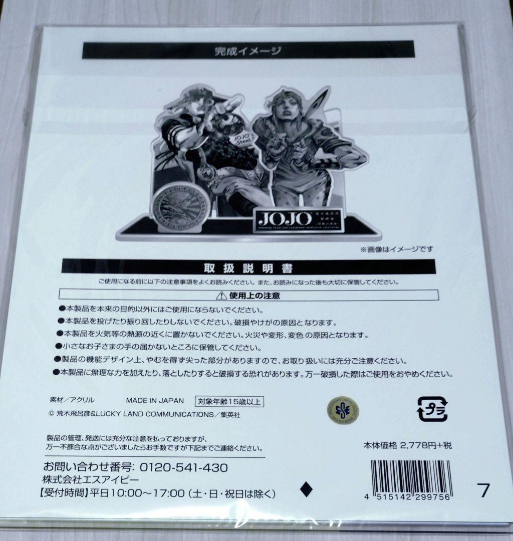 ジョジョの奇妙な冒険　荒木飛呂彦原画展 7部