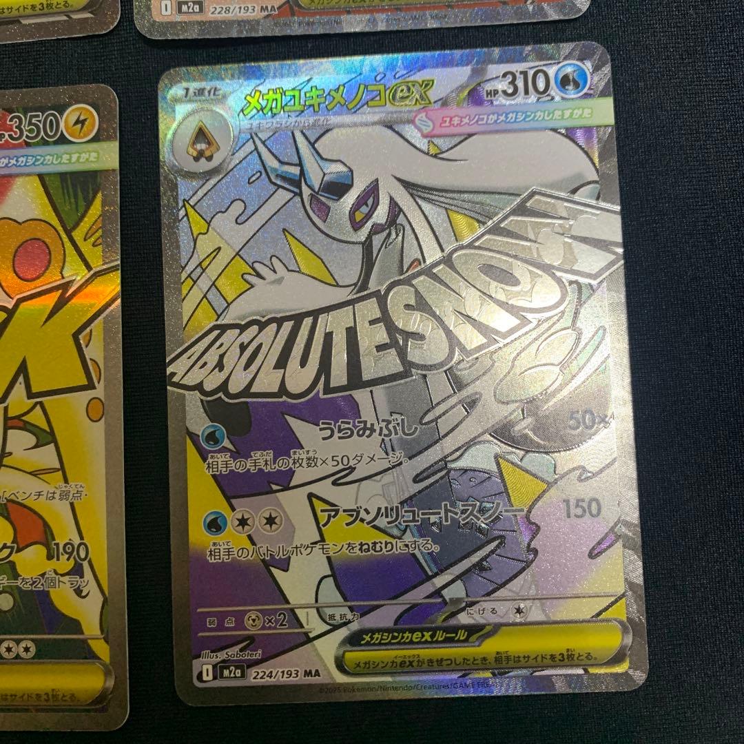 ポケモンカードMA まとめ