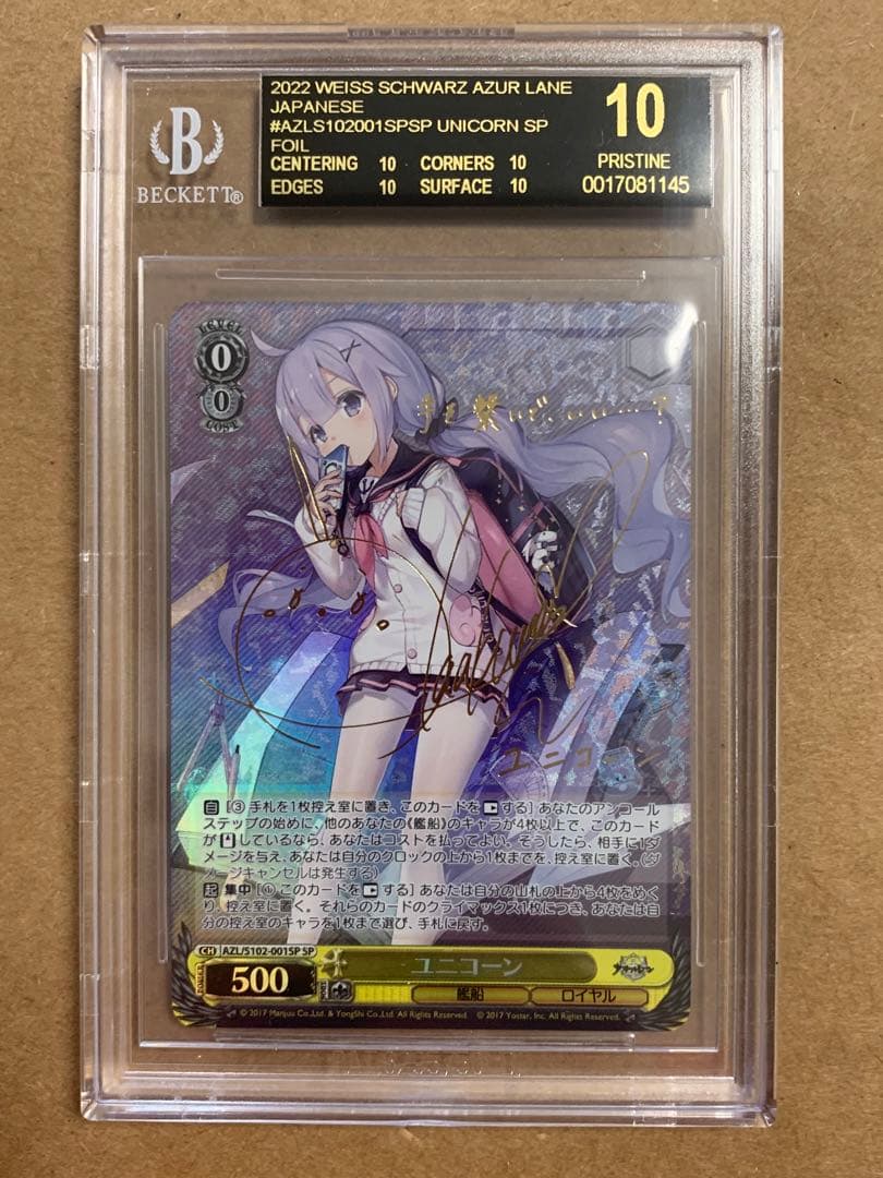 ヴァイスシュヴァルツ ユニコーン　sp サイン　bgs10 ブラックラベル