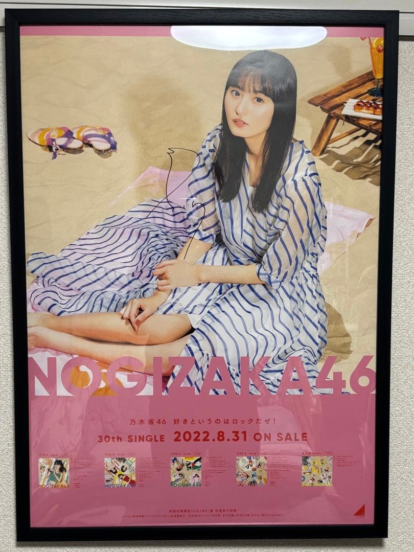 遠藤さくら 乃木坂46 直筆サイン ポスター 好きというのはロックだぜ！