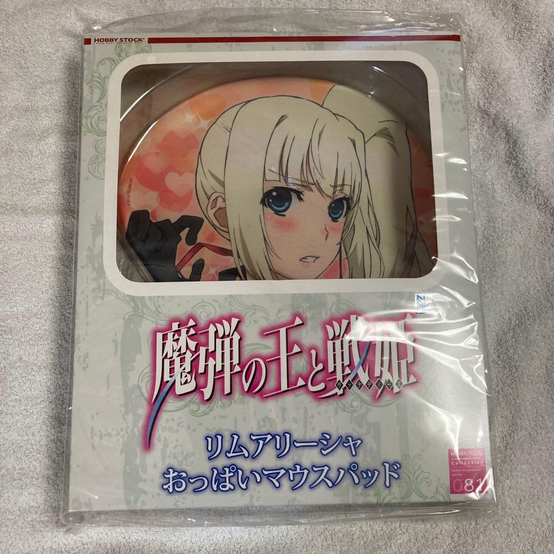 リムアリーシャ　マウスパッド　魔弾の王と戦姫