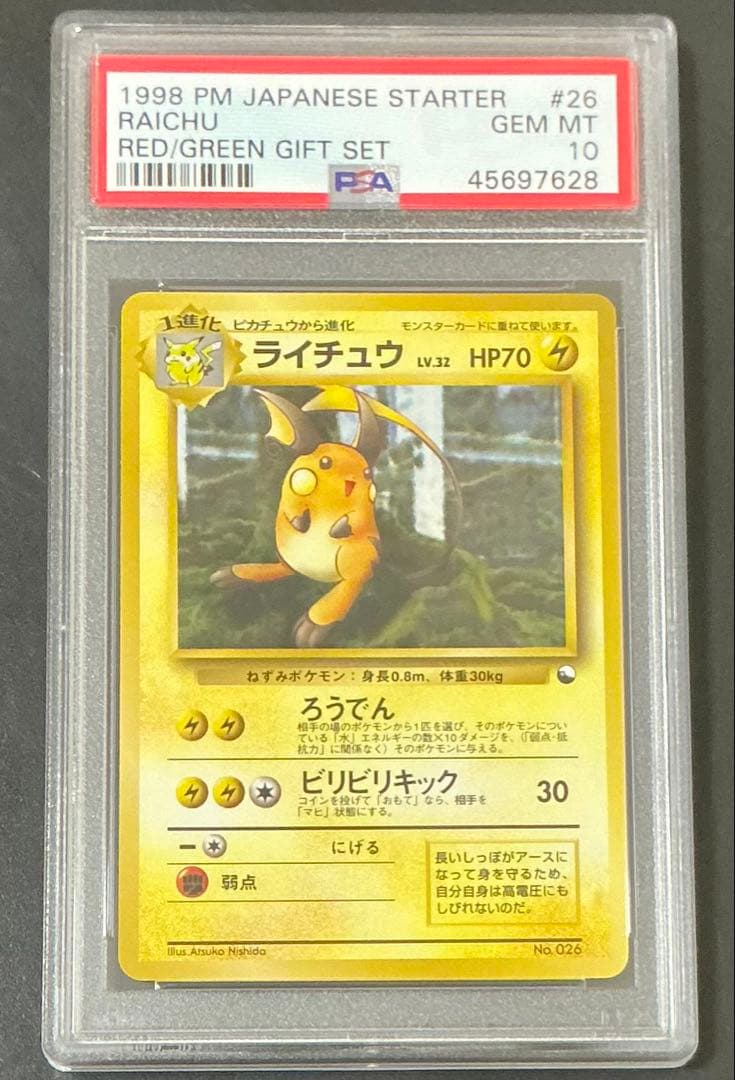 希少 世界71枚 PSA10ライチュウ 旧裏 クイックスターターギフト #26