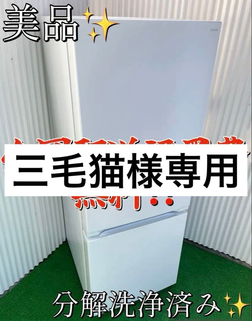 907 ヤマダセレクト おしゃれホワイト2ドア冷蔵庫 156L 一人暮らし 単身