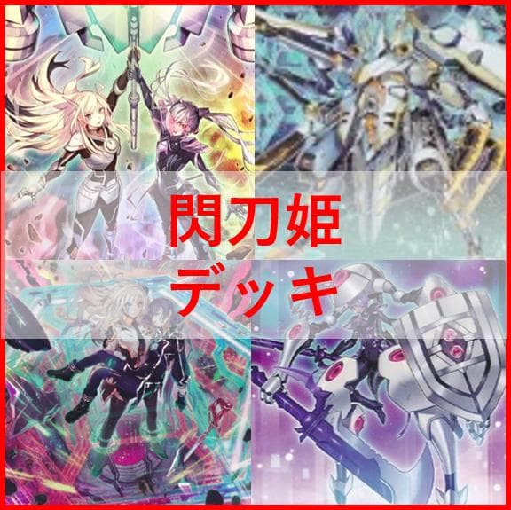 遊戯王　閃刀姫　デッキ　キアノス　エンゲージゼロ　アマツ　[03661]