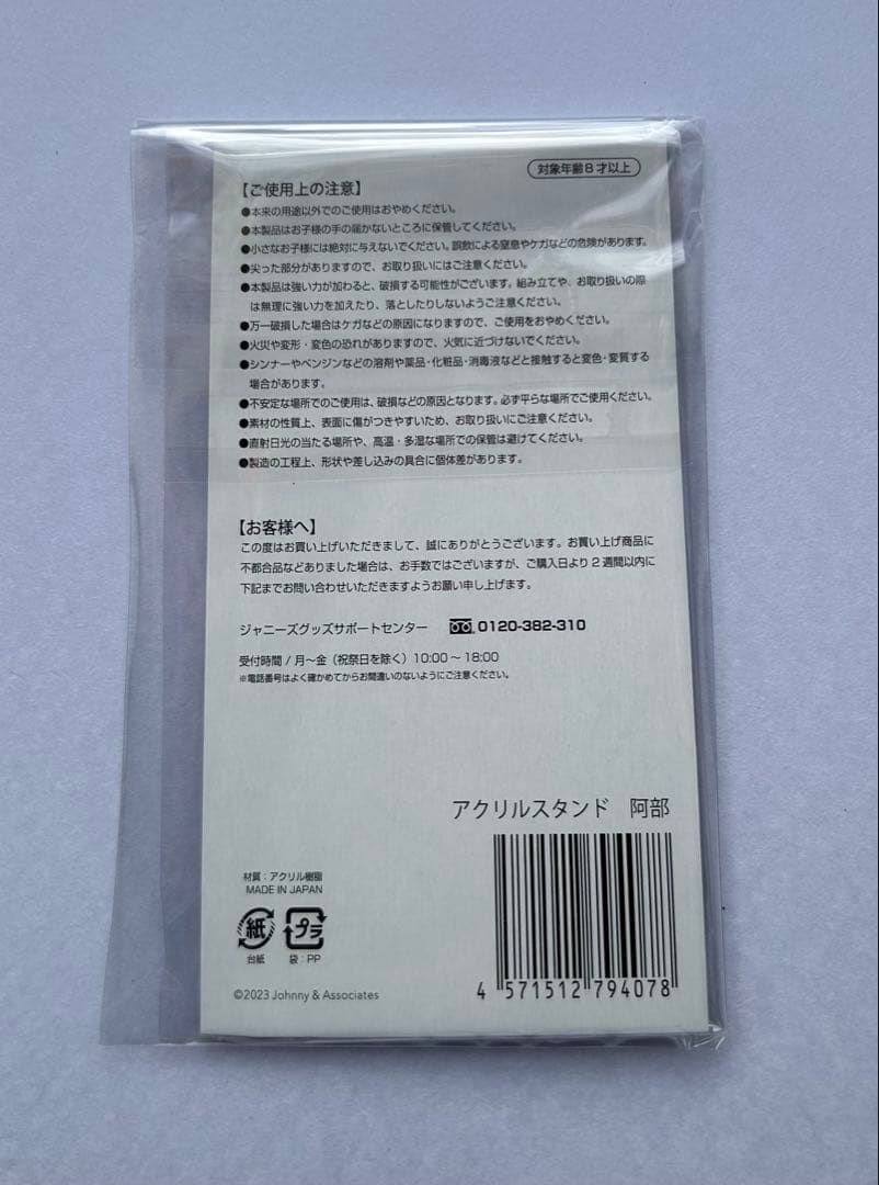  Man 滝沢歌舞伎 FINAL 2023 アクスタ【 まとめ売り 】