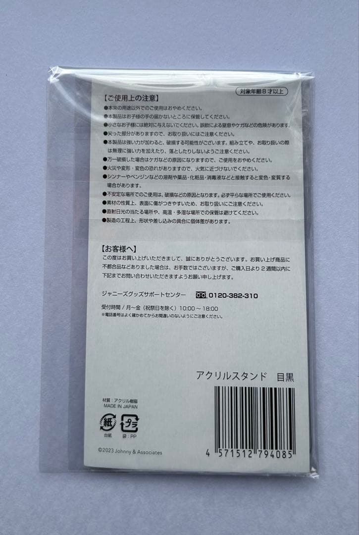  Man 滝沢歌舞伎 FINAL 2023 アクスタ【 まとめ売り 】