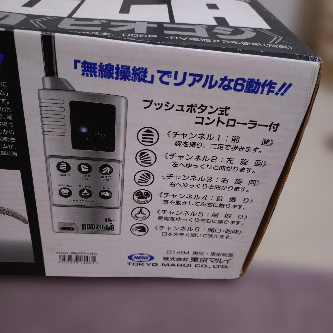 【ジャンク品】ビオゴジ　ゴジラ　ラジコン　GODZILLA