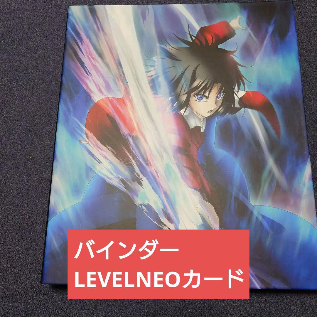 空の境界 レベルネオ トレーディングカード バインダー