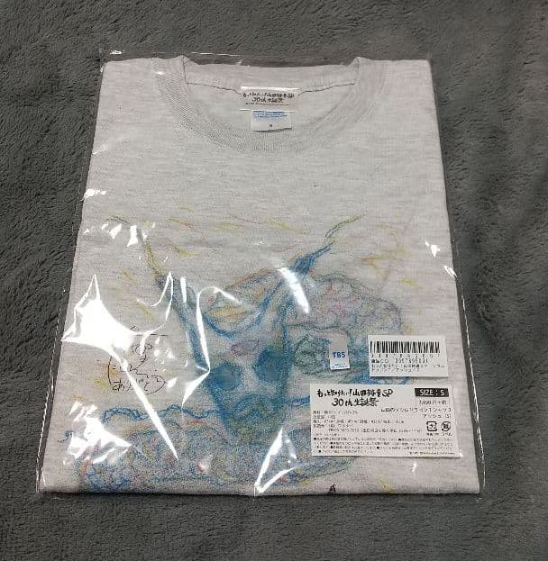 【新品未開封】山田裕貴 ソウルドラゴンパーカー & Tシャツ2 セット
