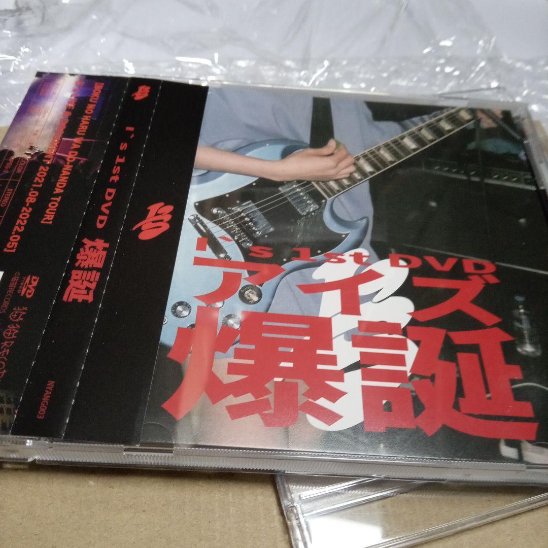 アイズ 爆誕 あのちゃん