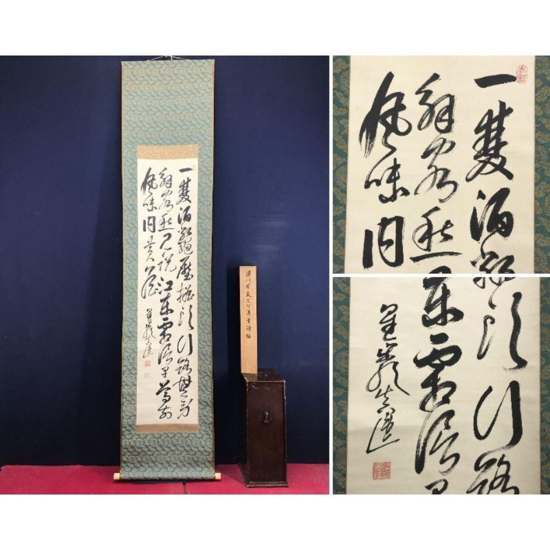 真作/梁川星巖/七言絶句/掛軸/名家伝来/AK-668