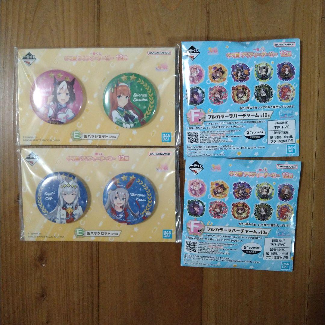 ウマ娘一番くじ　ラストワン賞　ナイスネイチャ　B賞　マチカネタンホイザ　おまけ付