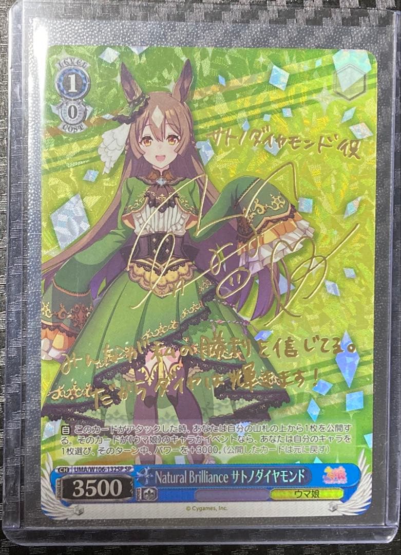 ヴァイスシュヴァルツ　ウマ娘 サトノダイヤモンド　SP