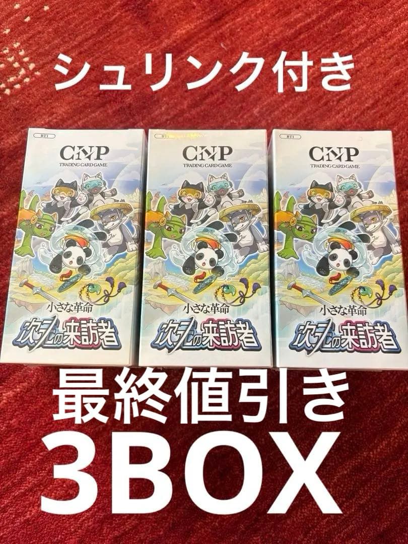 CNPトレカ 小さな革命 次元の来訪者 3BOX クリプトニンジャ パートナーズ