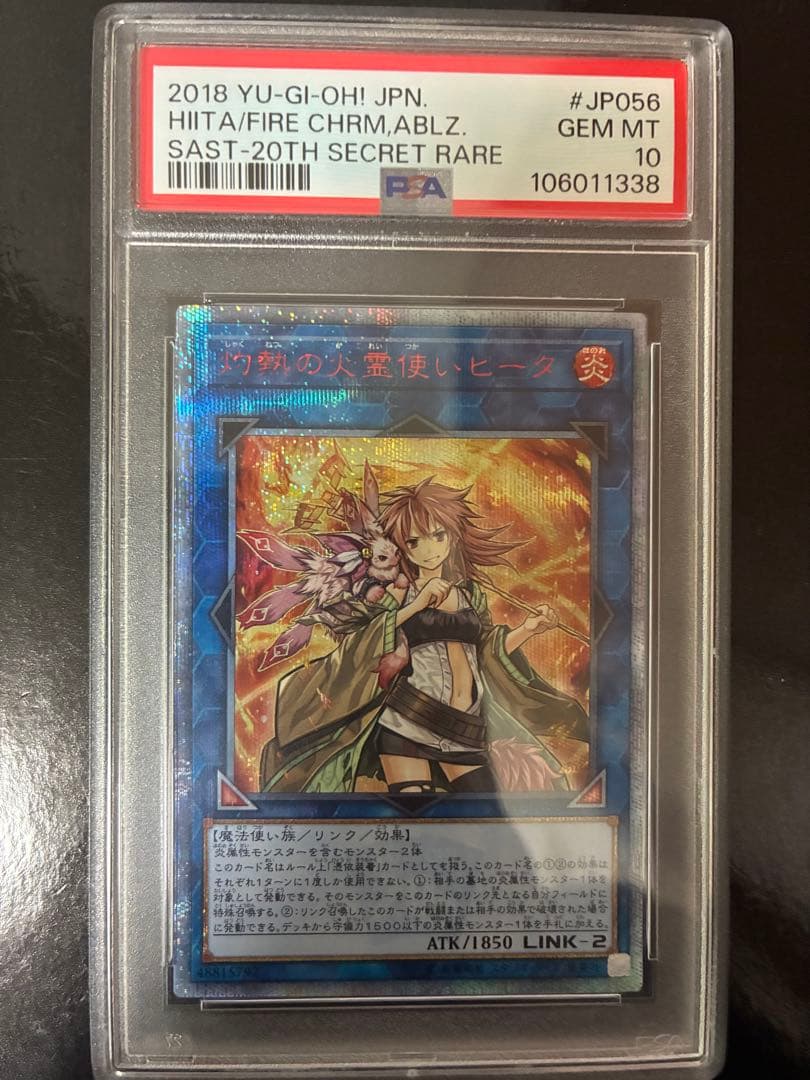 灼熱の火霊使い ヒータ 20th psa10
