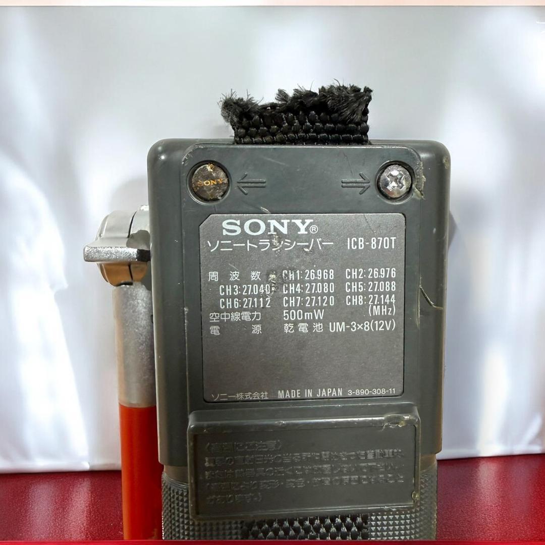B ☆ ソニー ICB-870T 8ch トランシーバー 無線機 市民ラジオ