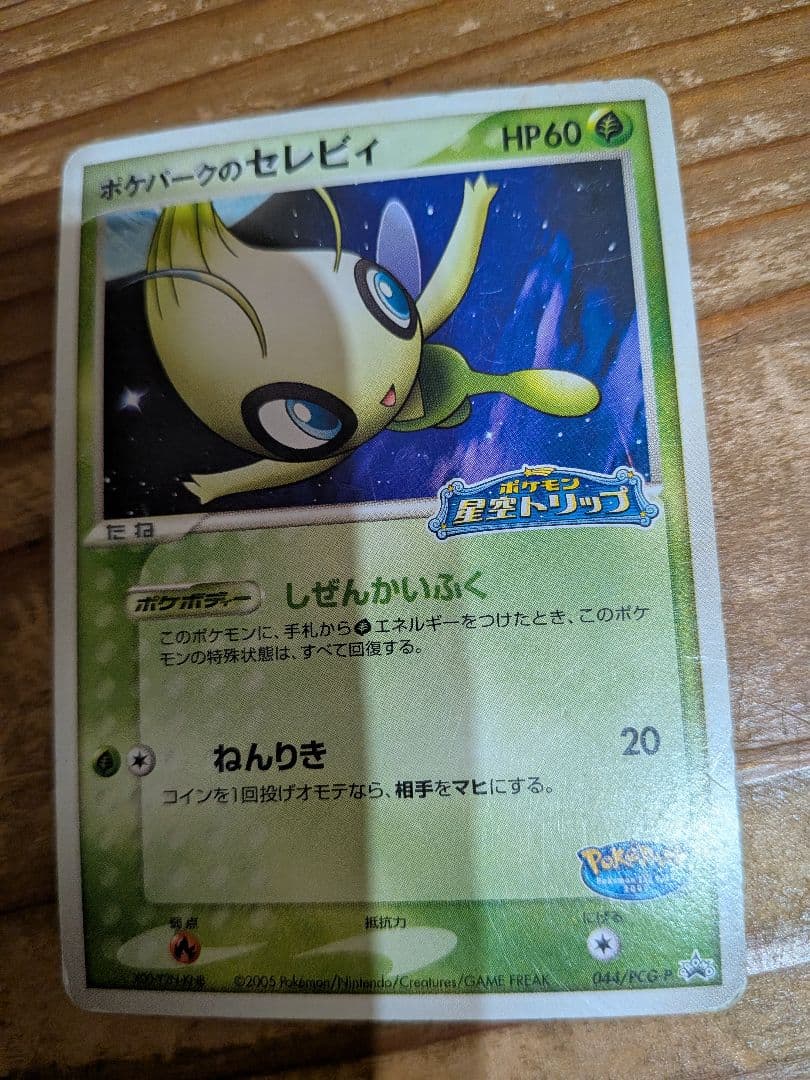 ​【Rare Promo 7pcs】ポケパークプロモ 2005