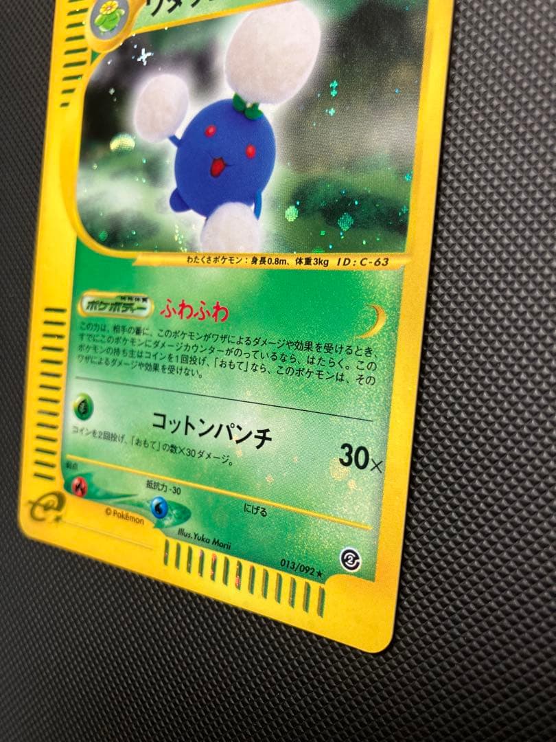 全面ホロ　ワタッコ 013/092 eカード　ポケモンカード