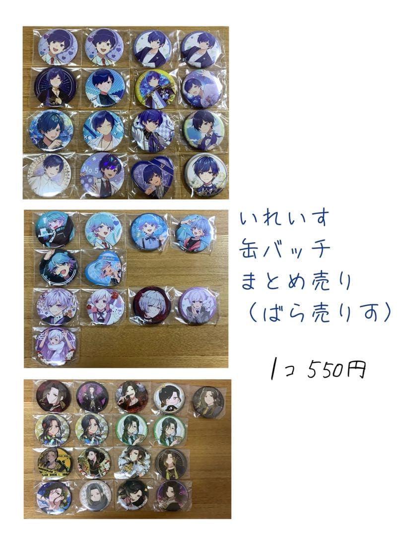 いれいす 缶バッジ まとめ売り ほとけ　初兎　if 悠佑