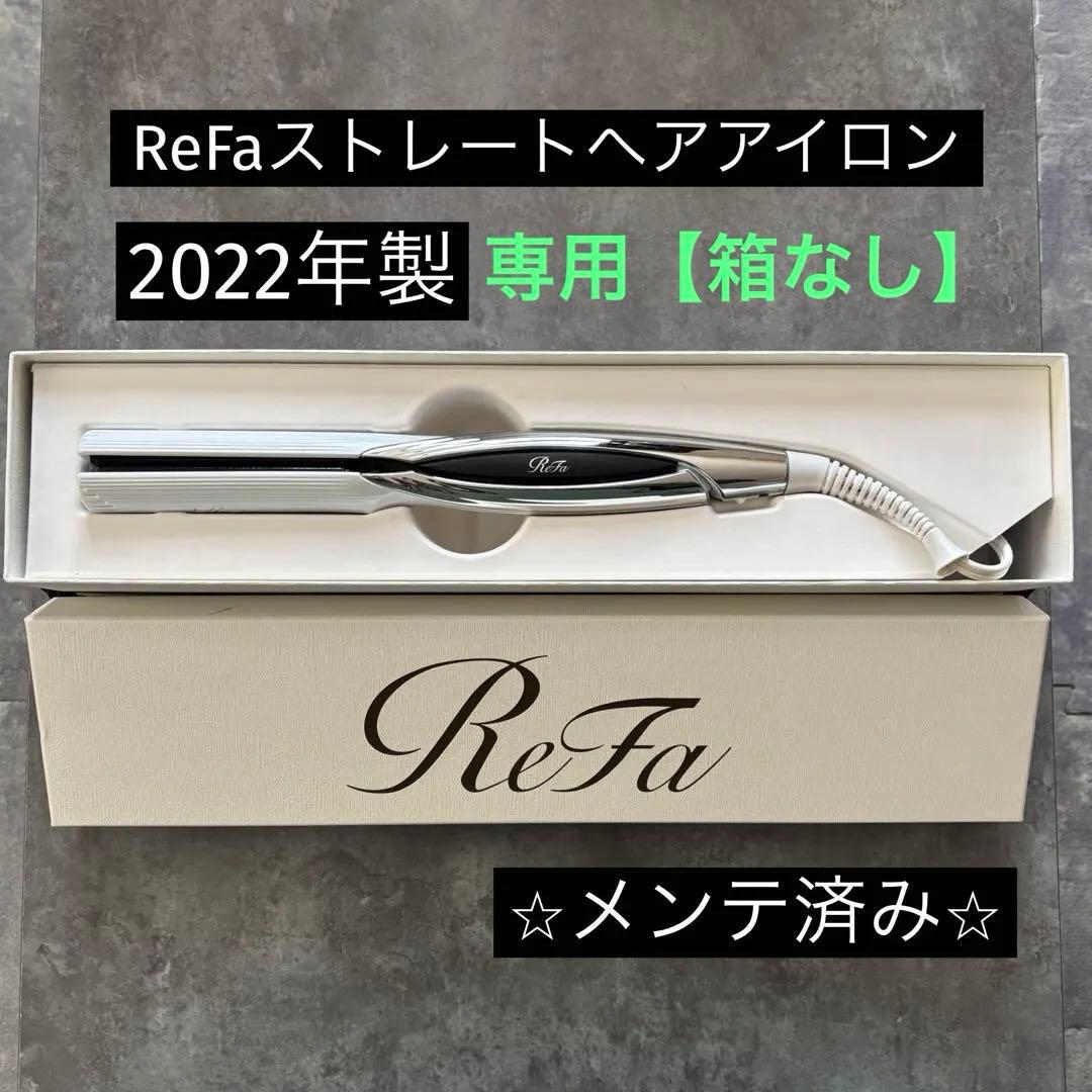 【⭐️箱不要¥500割引】MTG リファ　ReFa ストレートヘアアイロン③