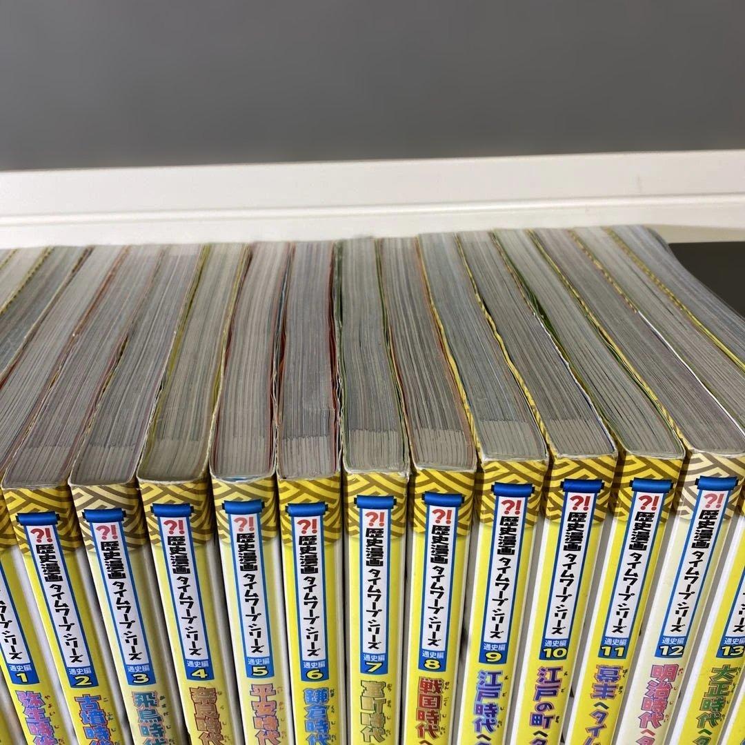 歴史漫画タイムワープシリーズ 通史編全巻+ サバイバルシリーズ全巻