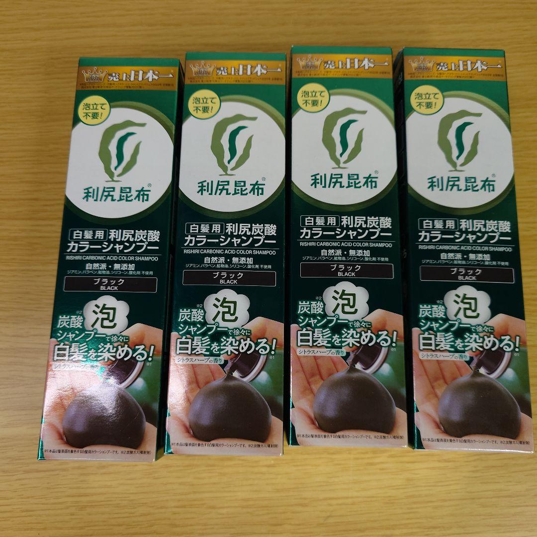 利尻昆布 カラーシャンプー 黒色 4本セット