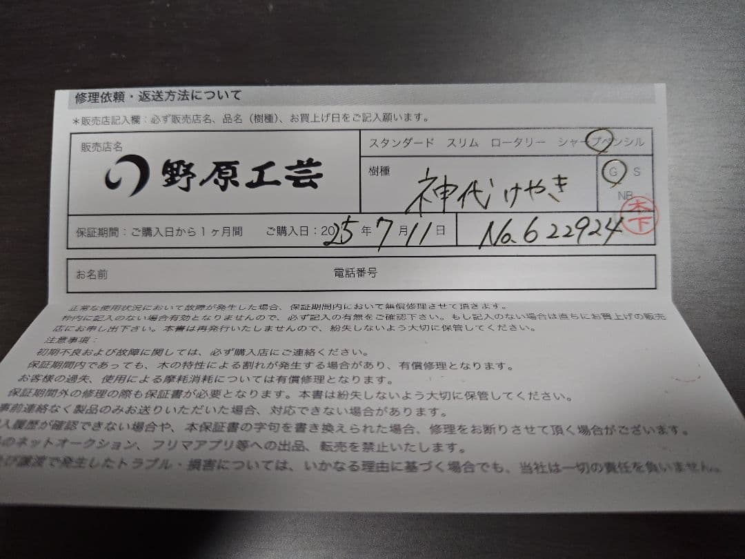 【当たり個体・未使用】野原工芸神代欅シャーペン