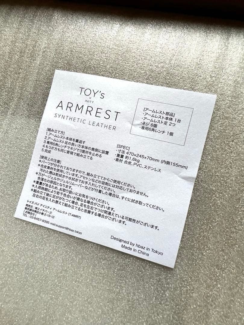 【新品未使用】　トイズ　バイ　アイニティ　アームレスト　オットマン TOY's