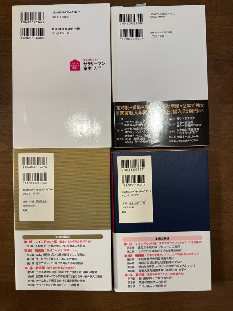 不動産投資書籍 17冊 まとめ売り