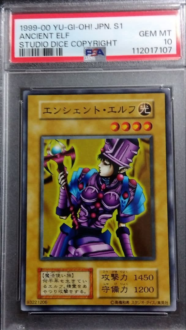 PSA10「エンシェント・エルフ」初期 スタジオダイス版 ANCIENT ELF