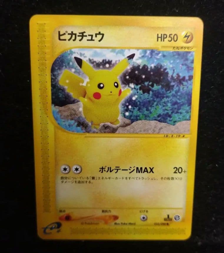極美品　ピカチュウ 1st ED eカード 裂けた大地　素体
