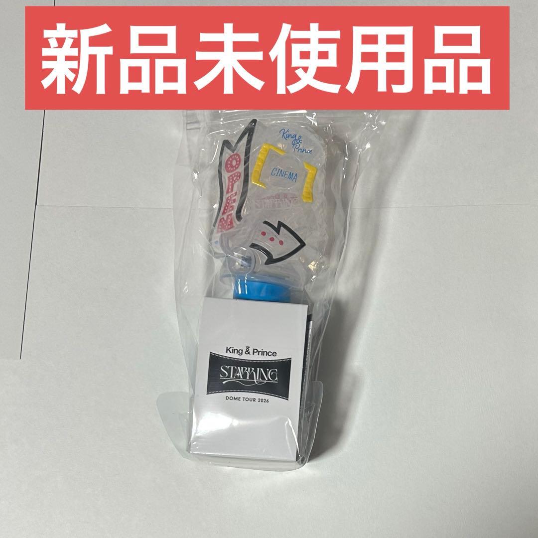 キンプリ ペンライト starring King & Prince ドーム 新品