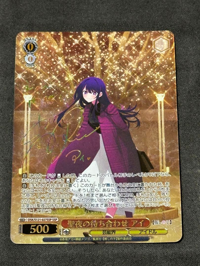 ヴァイス シュバルツ 推しの子 Vol.2 聖夜の待ち合わせ アイ SSP