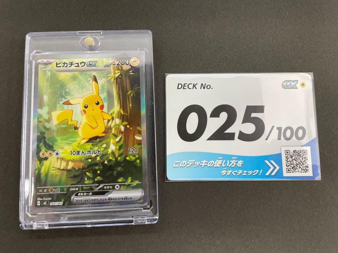 ピカチュウex sar スタートデッキ No.25
