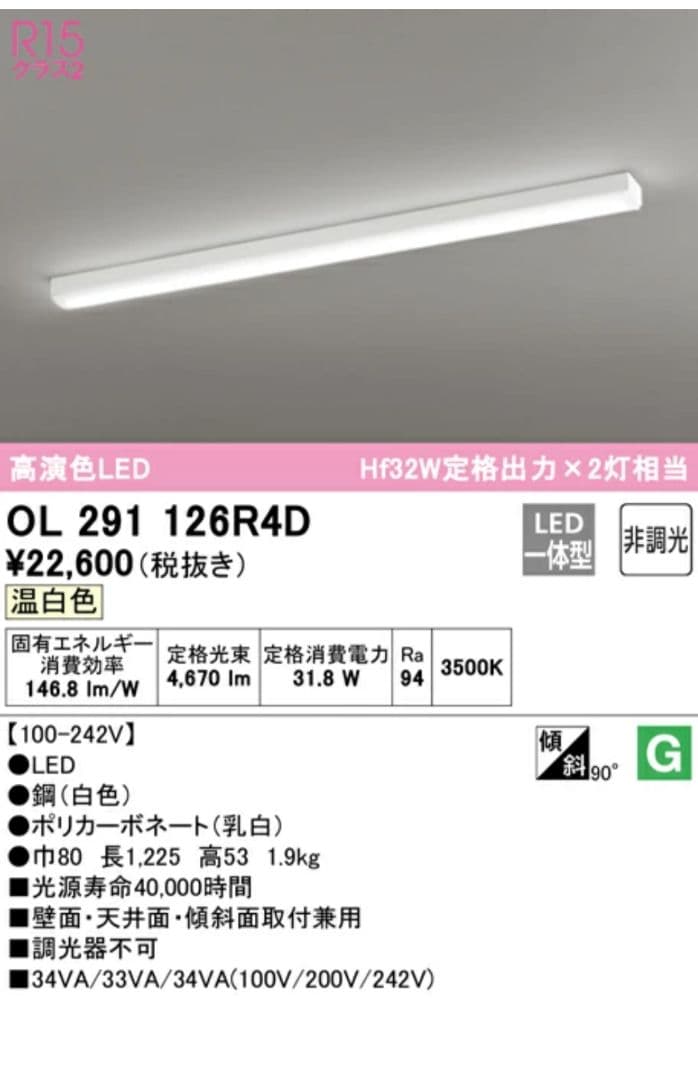 ODELIC OL291126R4D キッチンライト LED一体型