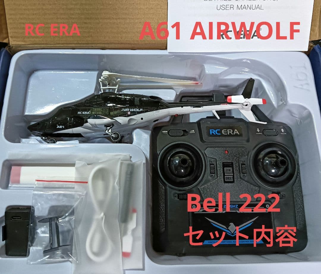 【RC ERA 】A61 AIR WOLF 2.4G 4chラジコンヘリコプター
